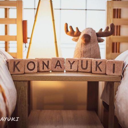 فندق Konayuki ميوكو المظهر الخارجي الصورة